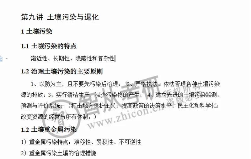 2027中科院南京土壤所842土壤学考研真题笔记讲义-第24张图片-四季读书网 2027中科院南京土壤所842土壤学考研真题笔记讲义-第24张图片-四季读书网