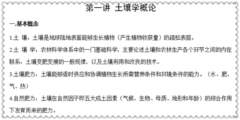 2027中科院南京土壤所842土壤学考研真题笔记讲义-第26张图片-四季读书网 2027中科院南京土壤所842土壤学考研真题笔记讲义-第26张图片-四季读书网