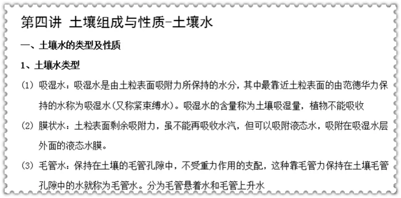 2027中科院南京土壤所842土壤学考研真题笔记讲义-第28张图片-四季读书网 2027中科院南京土壤所842土壤学考研真题笔记讲义-第28张图片-四季读书网