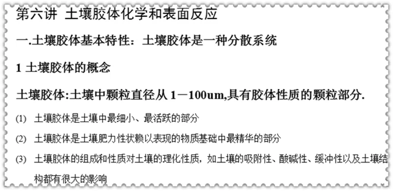 2027中科院南京土壤所842土壤学考研真题笔记讲义-第29张图片-四季读书网 2027中科院南京土壤所842土壤学考研真题笔记讲义-第29张图片-四季读书网