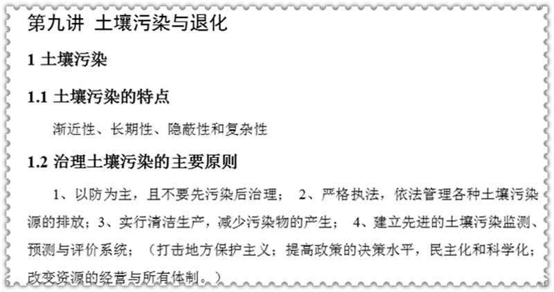 2027中科院南京土壤所842土壤学考研真题笔记讲义-第30张图片-四季读书网 2027中科院南京土壤所842土壤学考研真题笔记讲义-第30张图片-四季读书网
