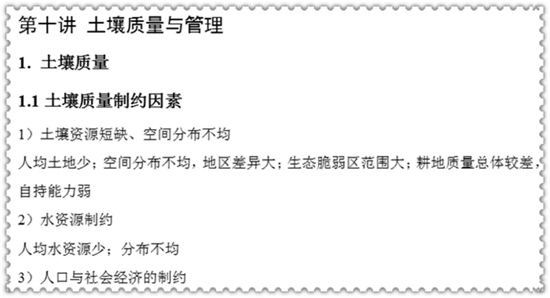 2027中科院南京土壤所842土壤学考研真题笔记讲义-第31张图片-四季读书网 2027中科院南京土壤所842土壤学考研真题笔记讲义-第31张图片-四季读书网