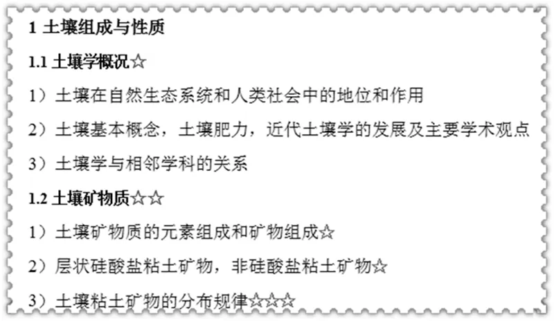 2027中科院南京土壤所842土壤学考研真题笔记讲义-第33张图片-四季读书网 2027中科院南京土壤所842土壤学考研真题笔记讲义-第33张图片-四季读书网