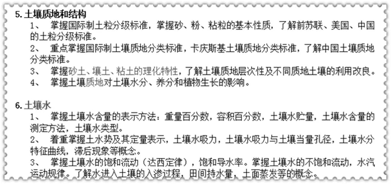 2027中科院南京土壤所842土壤学考研真题笔记讲义-第35张图片-四季读书网 2027中科院南京土壤所842土壤学考研真题笔记讲义-第35张图片-四季读书网