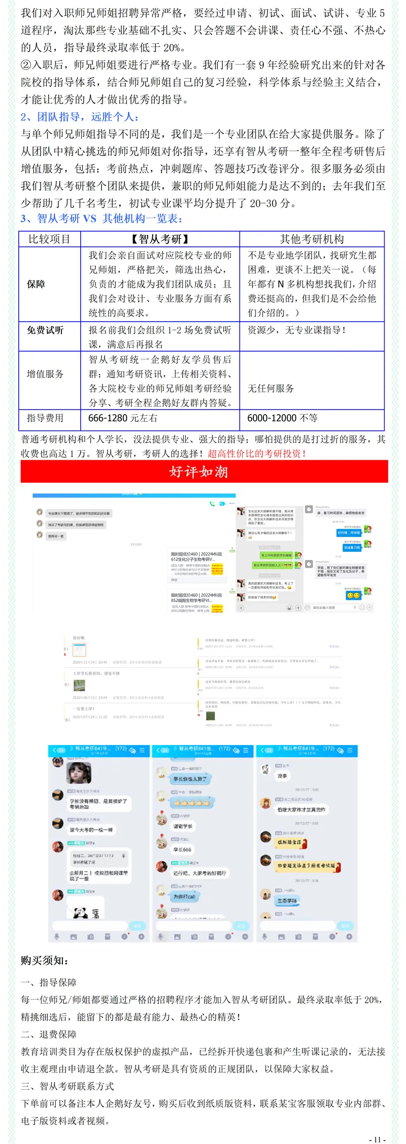 2027中国科学院大学841生态学考研真题考研笔记模拟题习题集全套资料-第13张图片-四季读书网