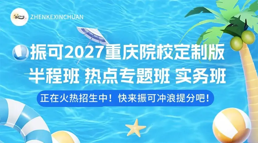 重庆大学新传考研超详细实务分析️真题溯源、考察特色、备考方法、练习技巧全部讲透!-第14张图片-四季读书网 重庆大学新传考研超详细实务分析️真题溯源、考察特色、备考方法、练习技巧全部讲透!-第14张图片-四季读书网