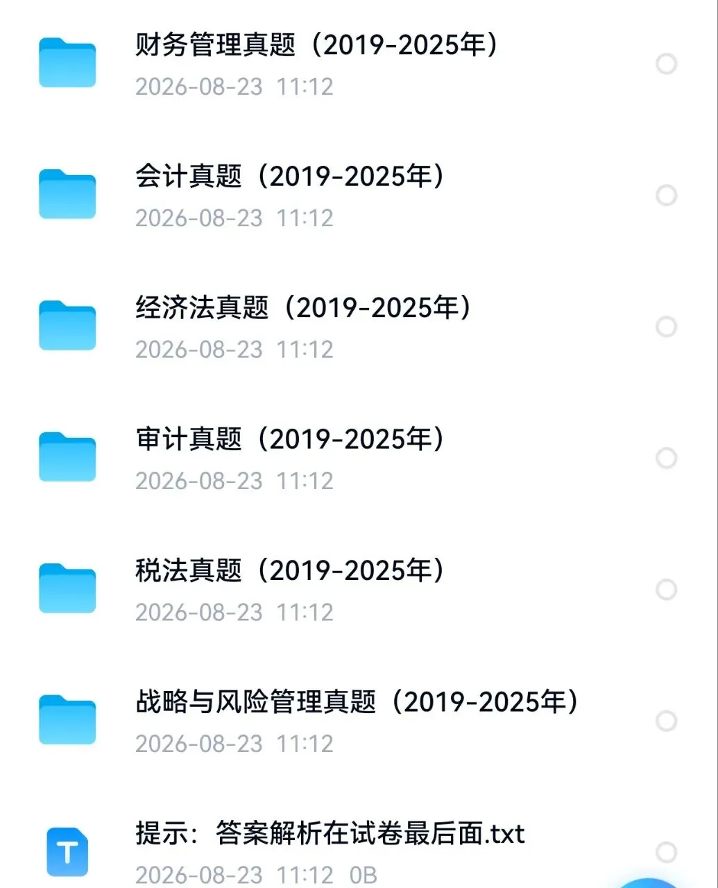 2019-2025注册会计真题及答案pdf-第1张图片-四季读书网