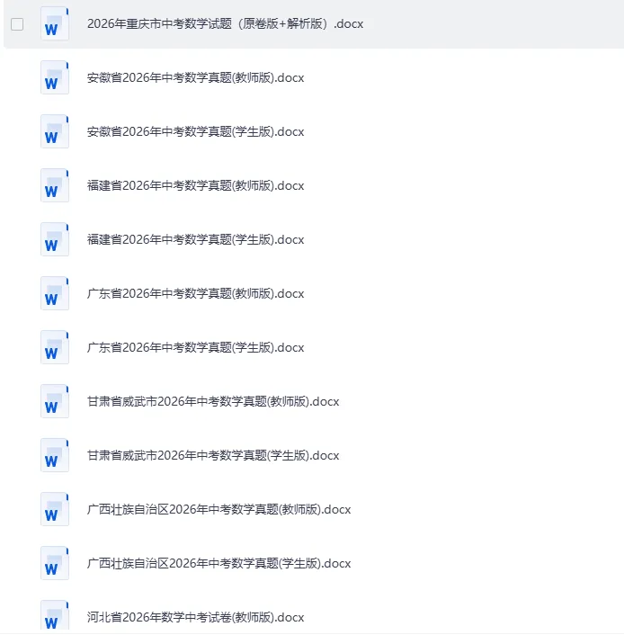 2026各省市中考真题及答案解析-第3张图片-四季读书网 2026各省市中考真题及答案解析-第3张图片-四季读书网
