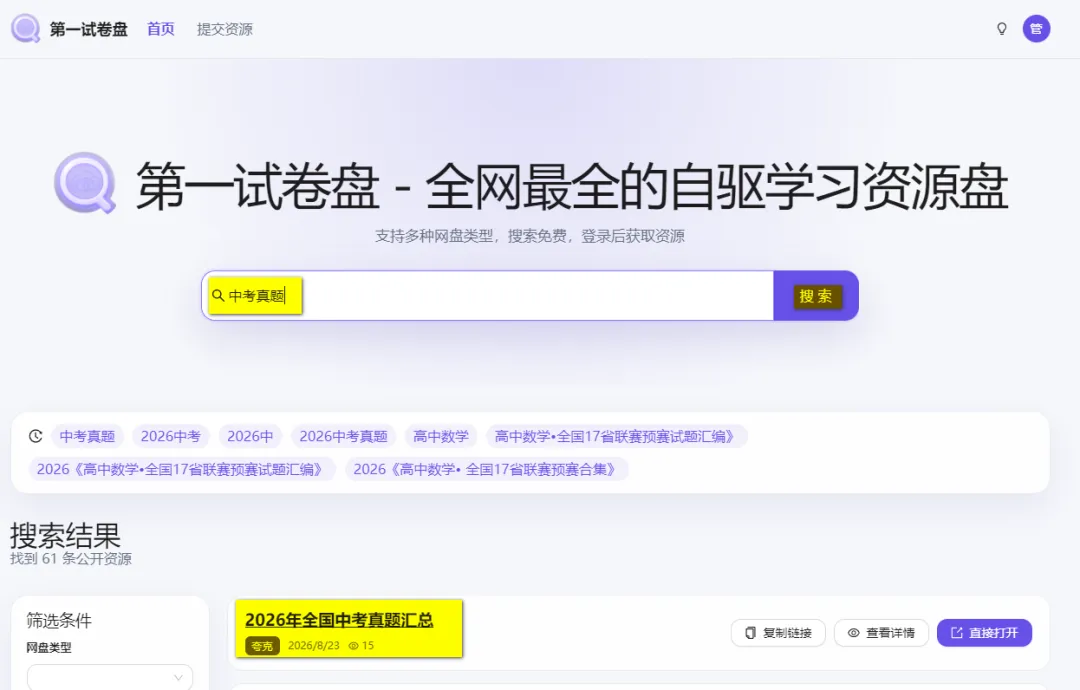 2026各省市中考真题及答案解析-第4张图片-四季读书网 2026各省市中考真题及答案解析-第4张图片-四季读书网