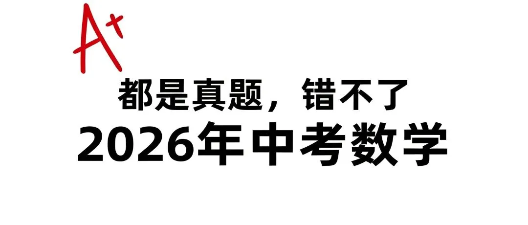 2026各省市中考真题及答案解析-第5张图片-四季读书网 2026各省市中考真题及答案解析-第5张图片-四季读书网