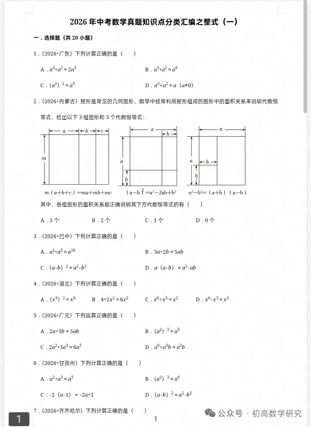 《分类汇编》2026年中考数学真题知识点分类汇编-第2张图片-四季读书网 《分类汇编》2026年中考数学真题知识点分类汇编-第2张图片-四季读书网