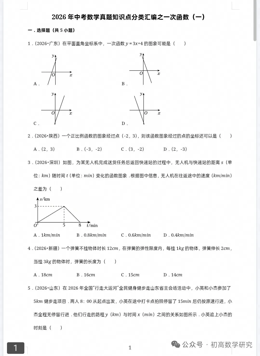 《分类汇编》2026年中考数学真题知识点分类汇编-第3张图片-四季读书网 《分类汇编》2026年中考数学真题知识点分类汇编-第3张图片-四季读书网