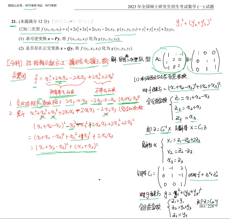 二次型_数一解答题21_考研真题2023-第1张图片-四季读书网 二次型_数一解答题21_考研真题2023-第1张图片-四季读书网