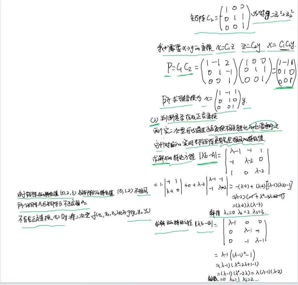 二次型_数一解答题21_考研真题2023-第2张图片-四季读书网 二次型_数一解答题21_考研真题2023-第2张图片-四季读书网