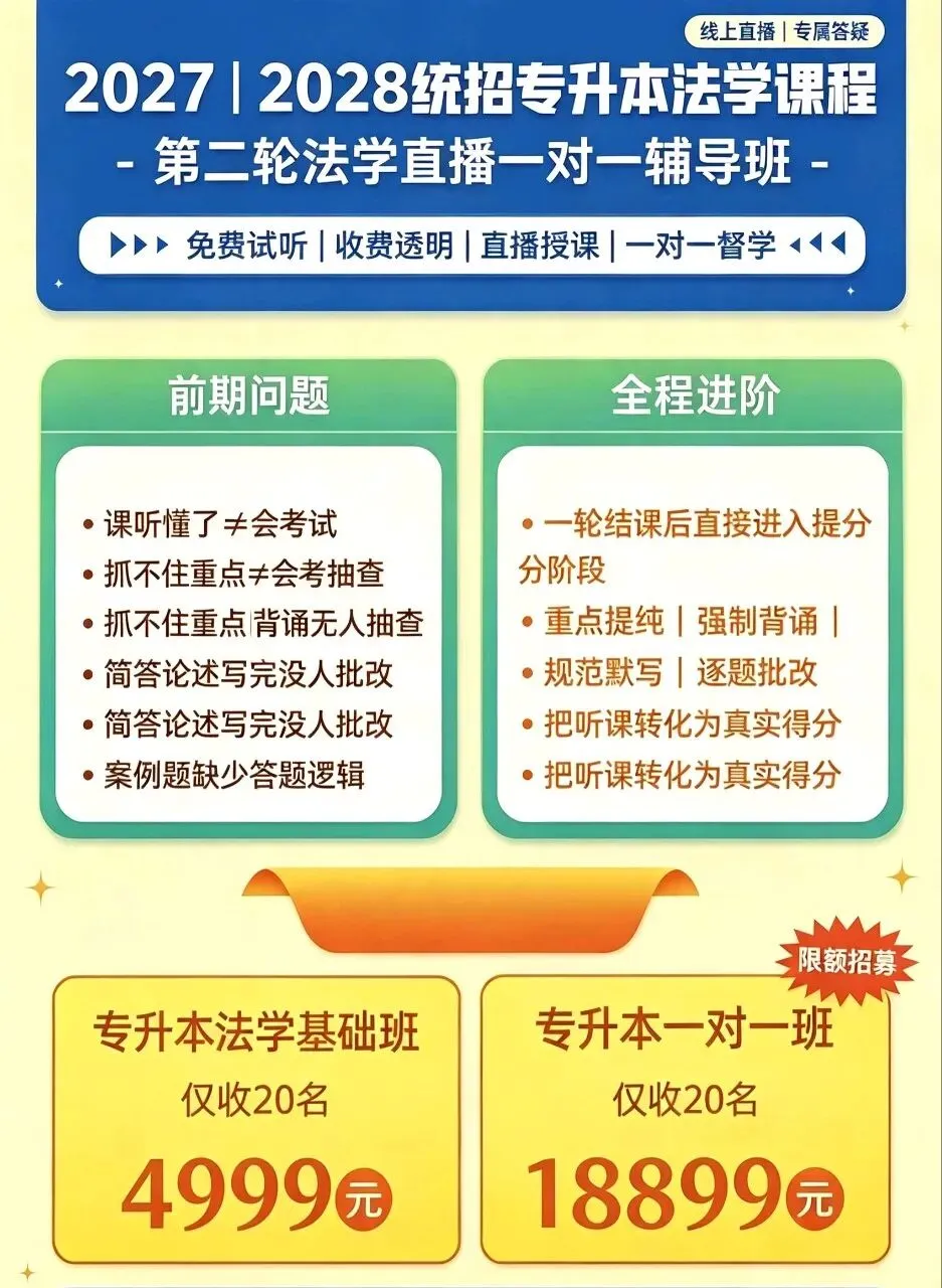 2027河南专升本法学基础含历年真题!10套+12套刷题套卷开售!49.9元包含3套,包邮月底结束.-第4张图片-四季读书网