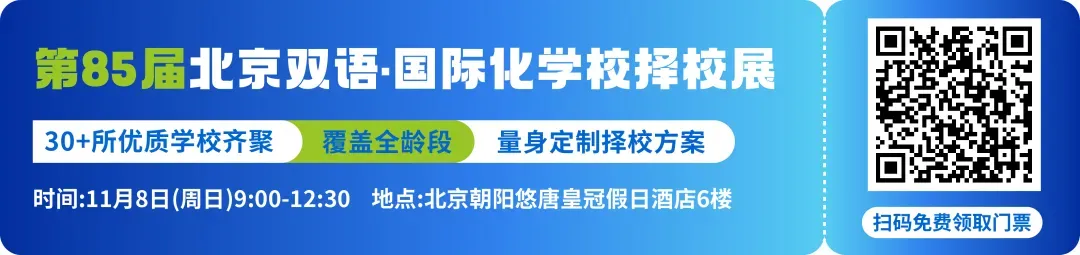 中考420可以免费读北京国际学校?怎么做到的?-第2张图片-四季读书网 中考420可以免费读北京国际学校?怎么做到的?-第2张图片-四季读书网