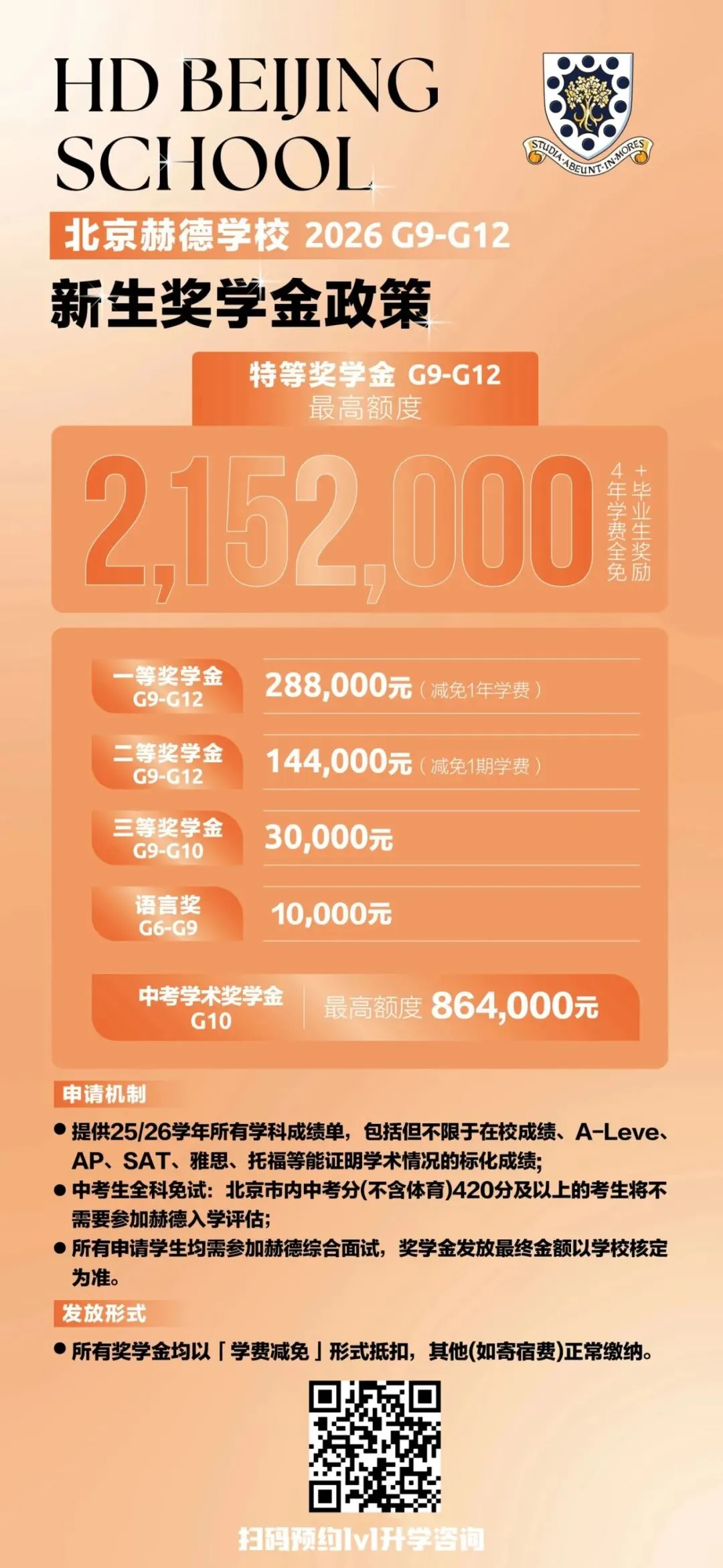 中考420可以免费读北京国际学校?怎么做到的?-第4张图片-四季读书网 中考420可以免费读北京国际学校?怎么做到的?-第4张图片-四季读书网