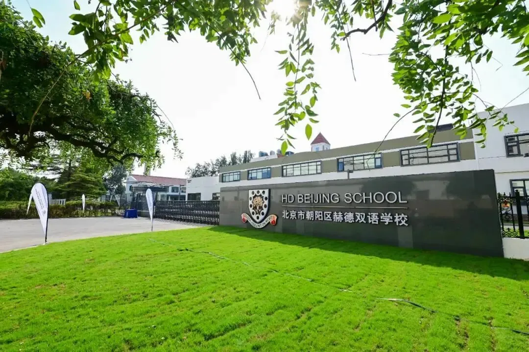 中考420可以免费读北京国际学校?怎么做到的?-第8张图片-四季读书网 中考420可以免费读北京国际学校?怎么做到的?-第8张图片-四季读书网