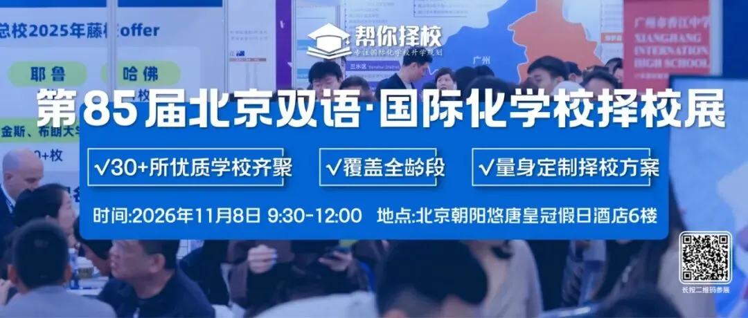 中考420可以免费读北京国际学校?怎么做到的?-第24张图片-四季读书网 中考420可以免费读北京国际学校?怎么做到的?-第24张图片-四季读书网