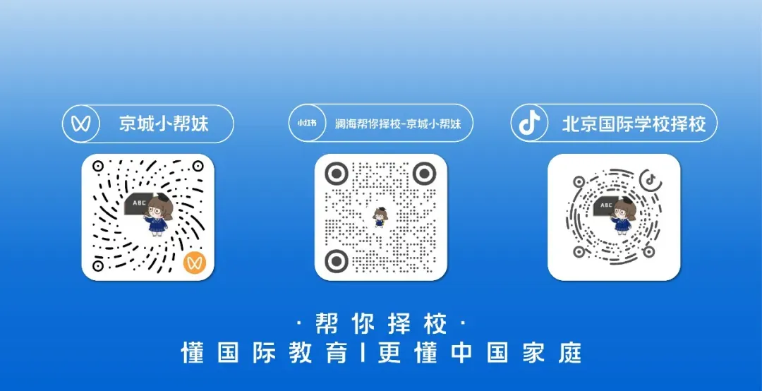 中考420可以免费读北京国际学校?怎么做到的?-第25张图片-四季读书网 中考420可以免费读北京国际学校?怎么做到的?-第25张图片-四季读书网