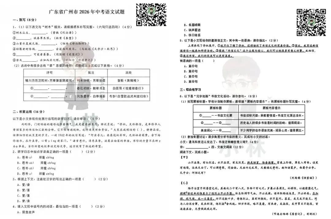 中考语文答案出炉!今年很难?-第3张图片-四季读书网 中考语文答案出炉!今年很难?-第3张图片-四季读书网