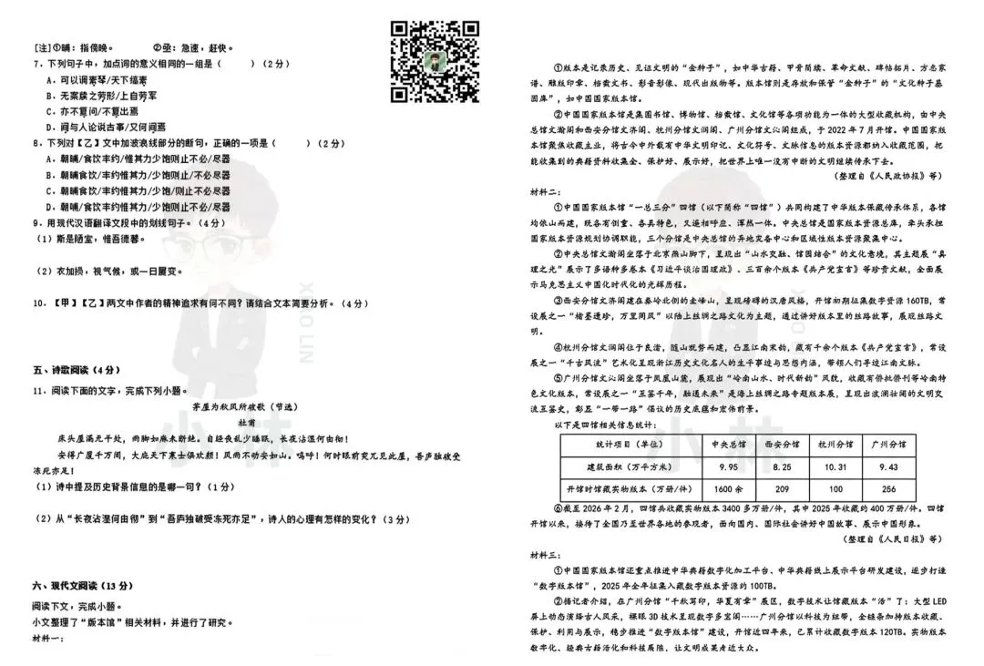 中考语文答案出炉!今年很难?-第4张图片-四季读书网 中考语文答案出炉!今年很难?-第4张图片-四季读书网
