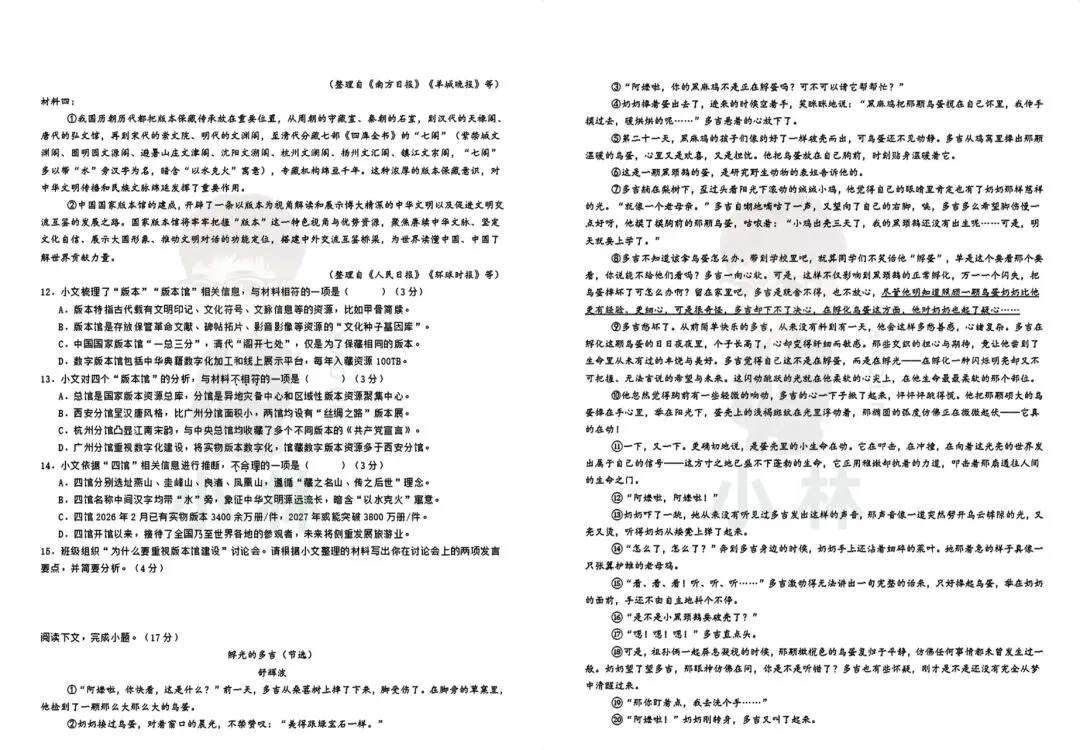 中考语文答案出炉!今年很难?-第5张图片-四季读书网 中考语文答案出炉!今年很难?-第5张图片-四季读书网