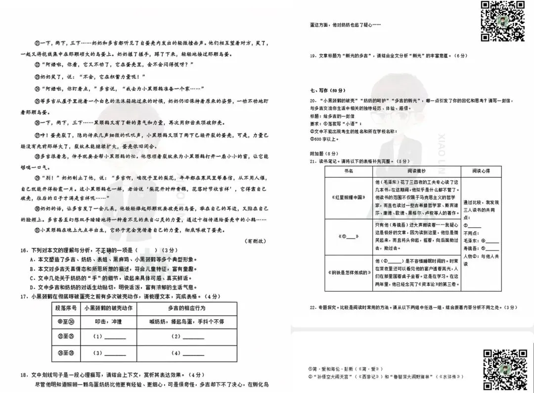 中考语文答案出炉!今年很难?-第6张图片-四季读书网 中考语文答案出炉!今年很难?-第6张图片-四季读书网