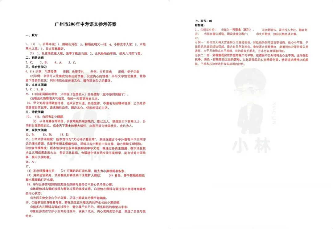中考语文答案出炉!今年很难?-第7张图片-四季读书网 中考语文答案出炉!今年很难?-第7张图片-四季读书网