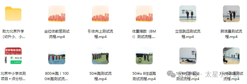 计入中考总分!2026北京中小学体测项目及评分/加分标准、测试流程-第2张图片-四季读书网 计入中考总分!2026北京中小学体测项目及评分/加分标准、测试流程-第2张图片-四季读书网