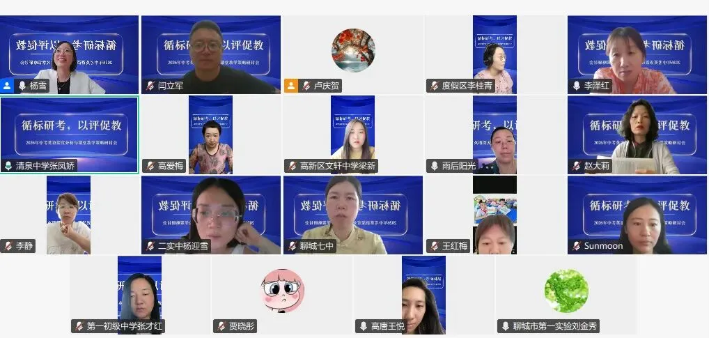 循标研考,以评促教——2026 年中考英语深度分析与课堂教学策略研讨会-第1张图片-四季读书网