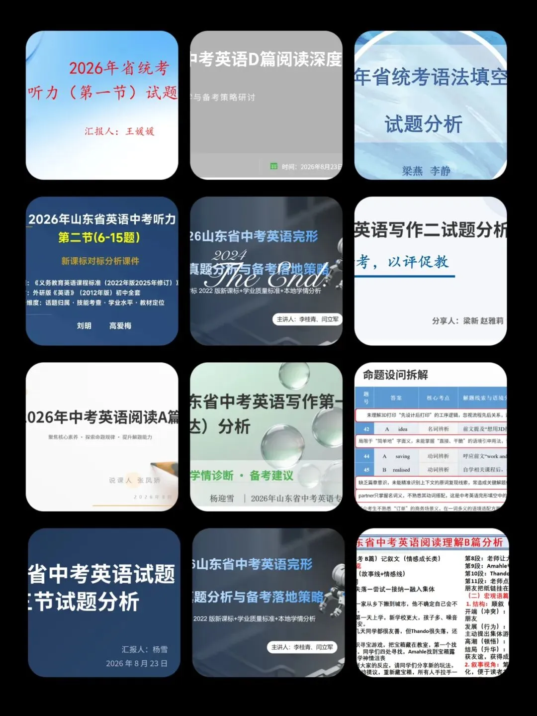 循标研考,以评促教——2026 年中考英语深度分析与课堂教学策略研讨会-第2张图片-四季读书网