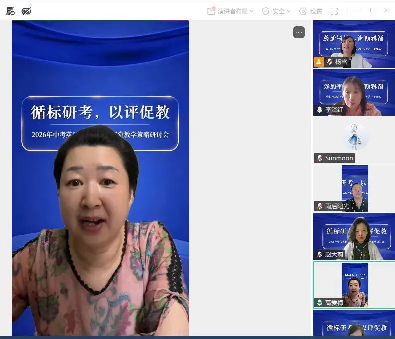 循标研考,以评促教——2026 年中考英语深度分析与课堂教学策略研讨会-第5张图片-四季读书网