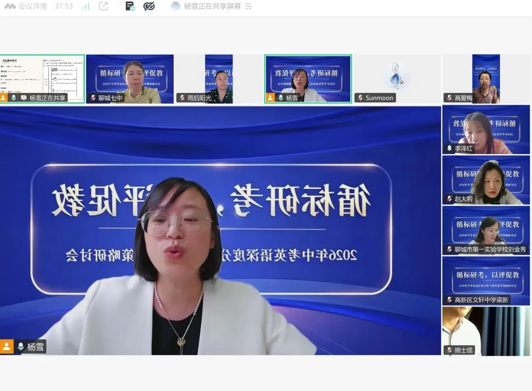 循标研考,以评促教——2026 年中考英语深度分析与课堂教学策略研讨会-第6张图片-四季读书网