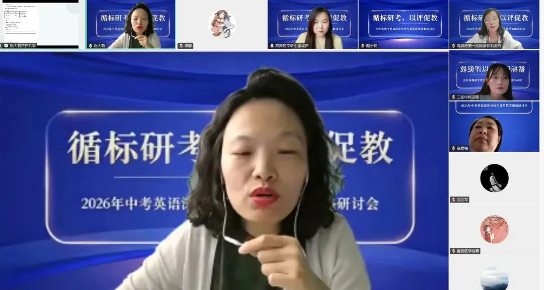 循标研考,以评促教——2026 年中考英语深度分析与课堂教学策略研讨会-第7张图片-四季读书网