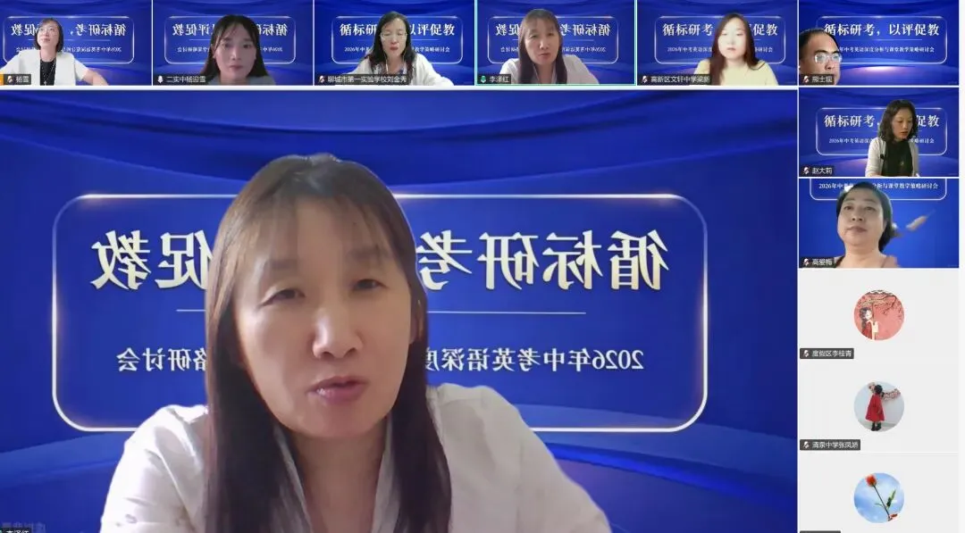 循标研考,以评促教——2026 年中考英语深度分析与课堂教学策略研讨会-第11张图片-四季读书网