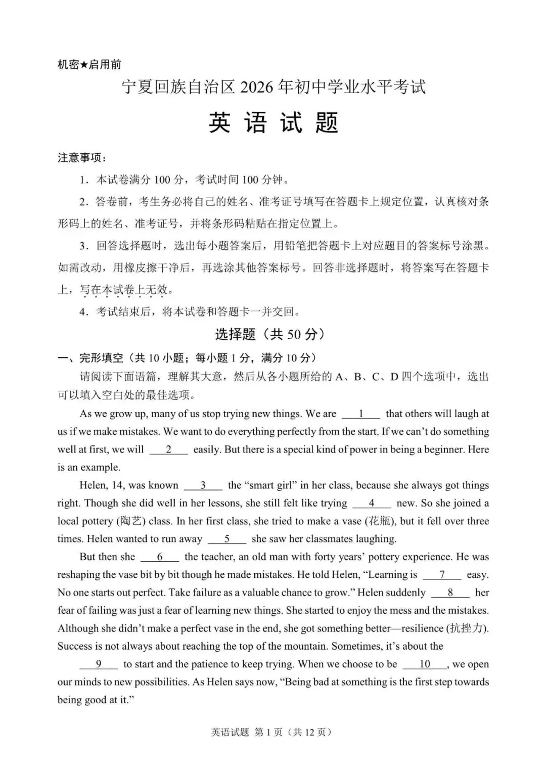 2026年宁夏中考英语真题(含答案)-第1张图片-四季读书网