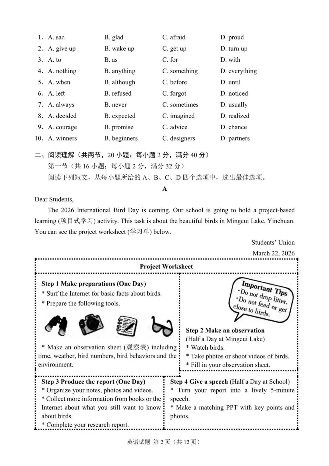 2026年宁夏中考英语真题(含答案)-第2张图片-四季读书网