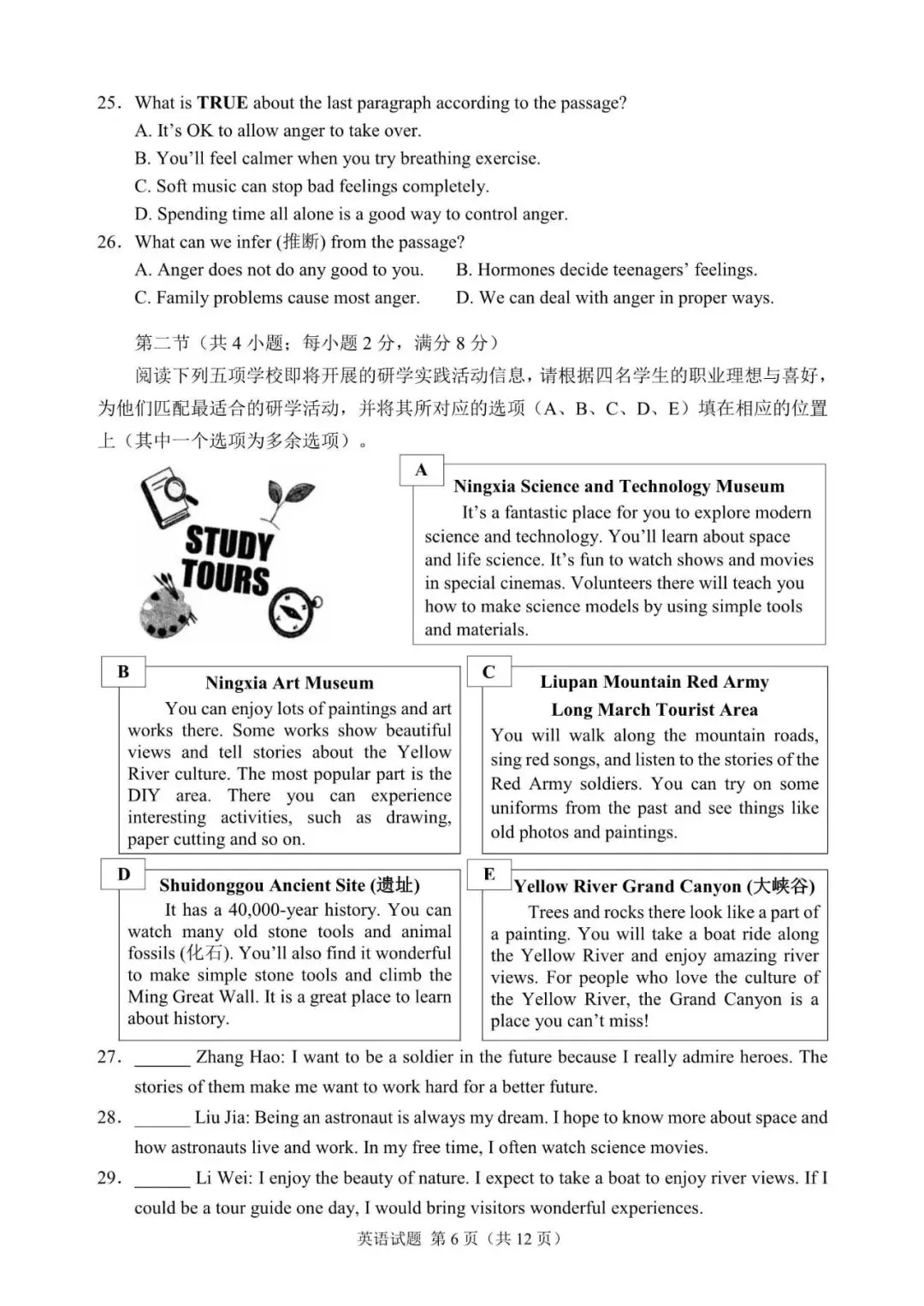 2026年宁夏中考英语真题(含答案)-第6张图片-四季读书网