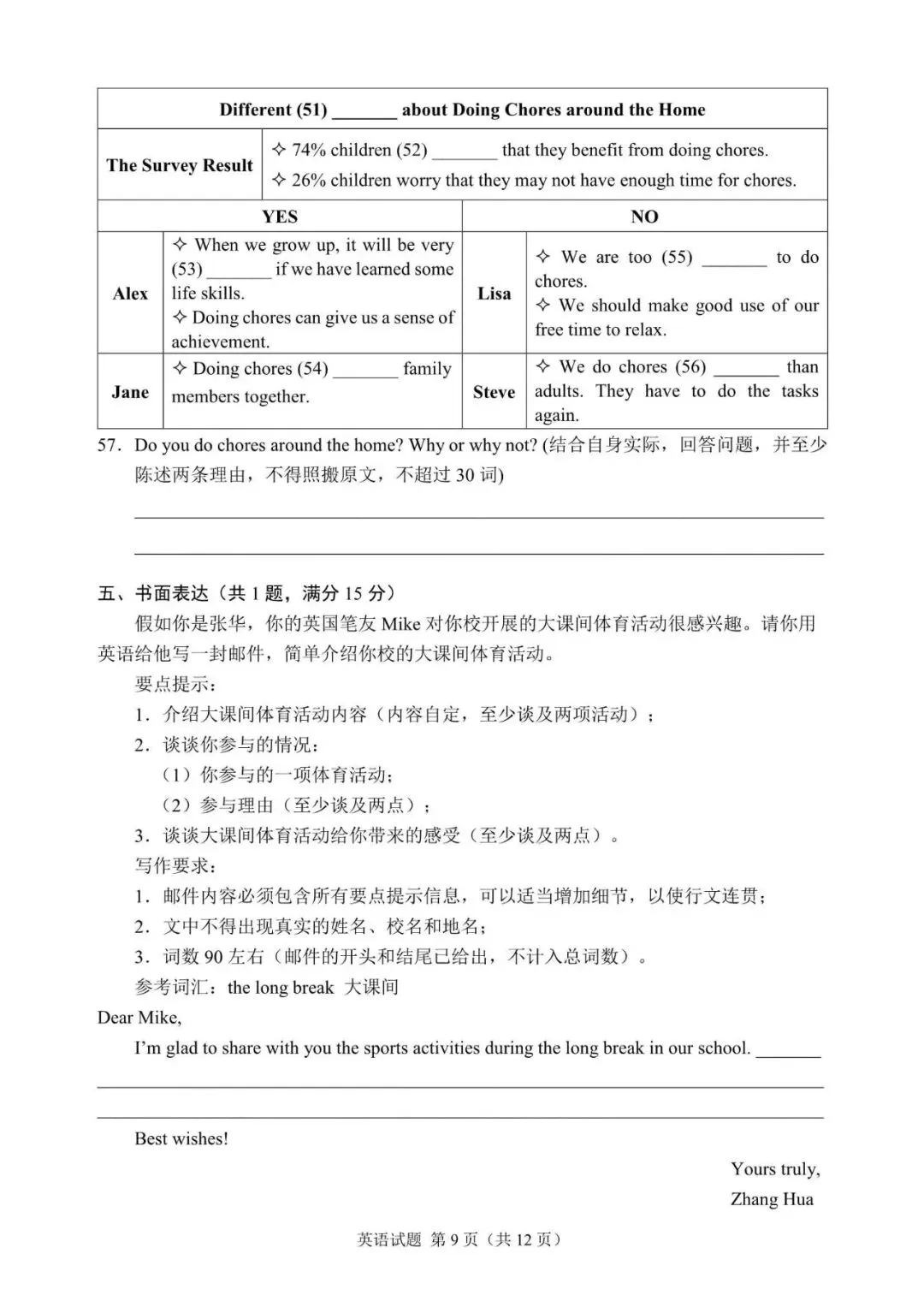 2026年宁夏中考英语真题(含答案)-第9张图片-四季读书网