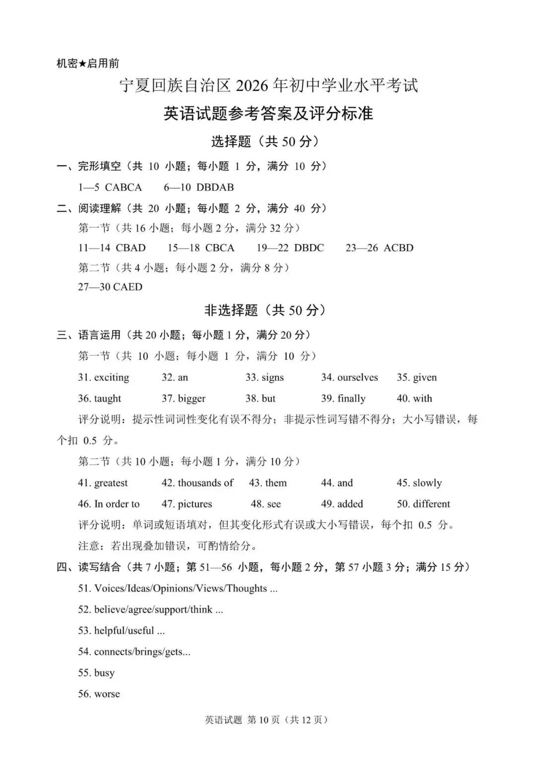 2026年宁夏中考英语真题(含答案)-第10张图片-四季读书网