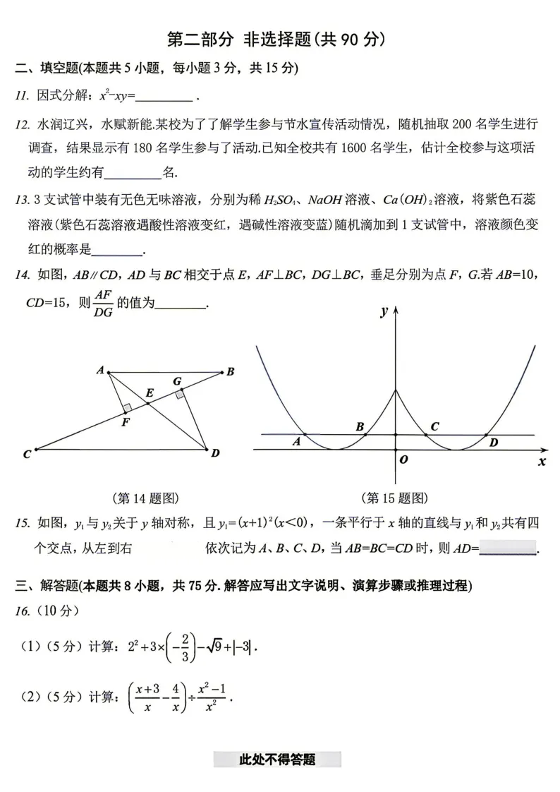 2026年辽宁中考数学试题及答案-第3张图片-四季读书网