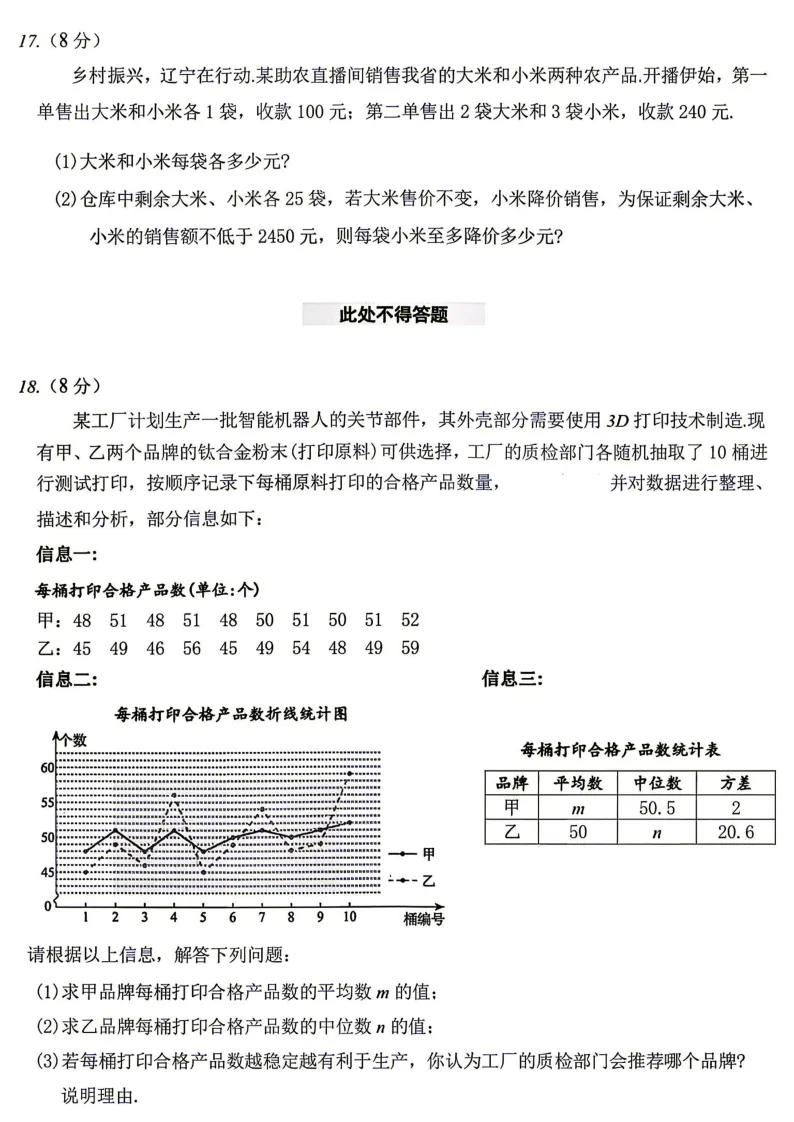 2026年辽宁中考数学试题及答案-第4张图片-四季读书网