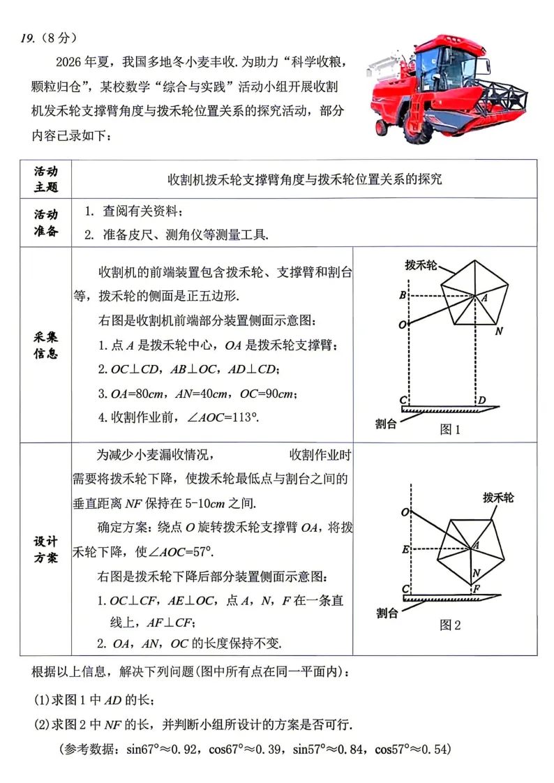 2026年辽宁中考数学试题及答案-第5张图片-四季读书网