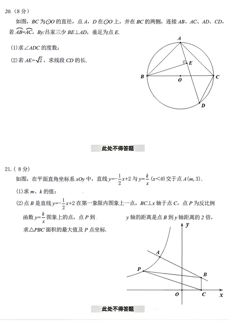 2026年辽宁中考数学试题及答案-第6张图片-四季读书网