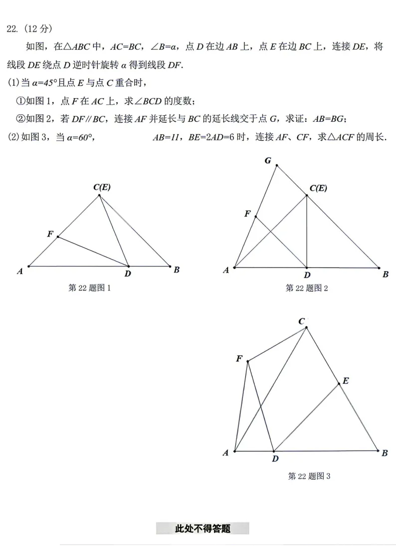 2026年辽宁中考数学试题及答案-第7张图片-四季读书网