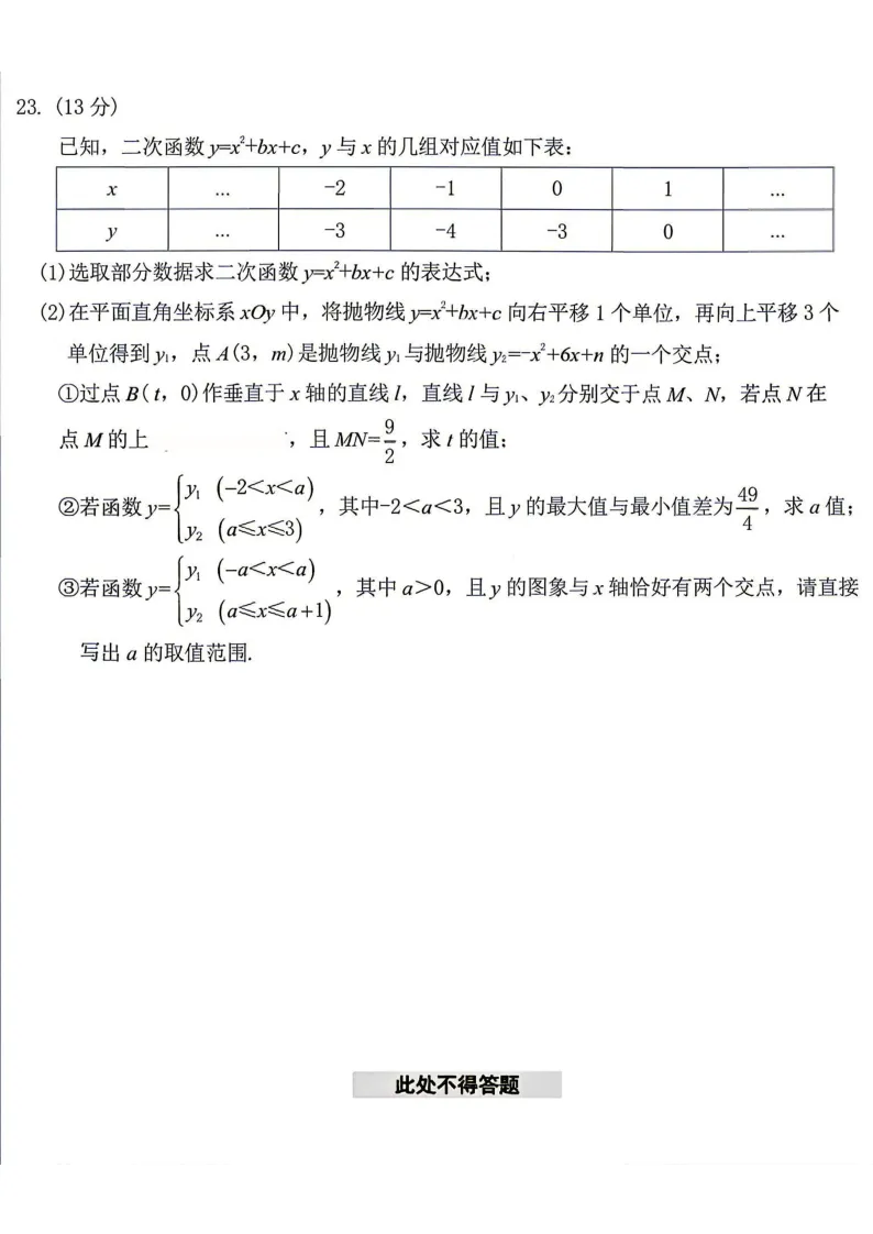 2026年辽宁中考数学试题及答案-第8张图片-四季读书网