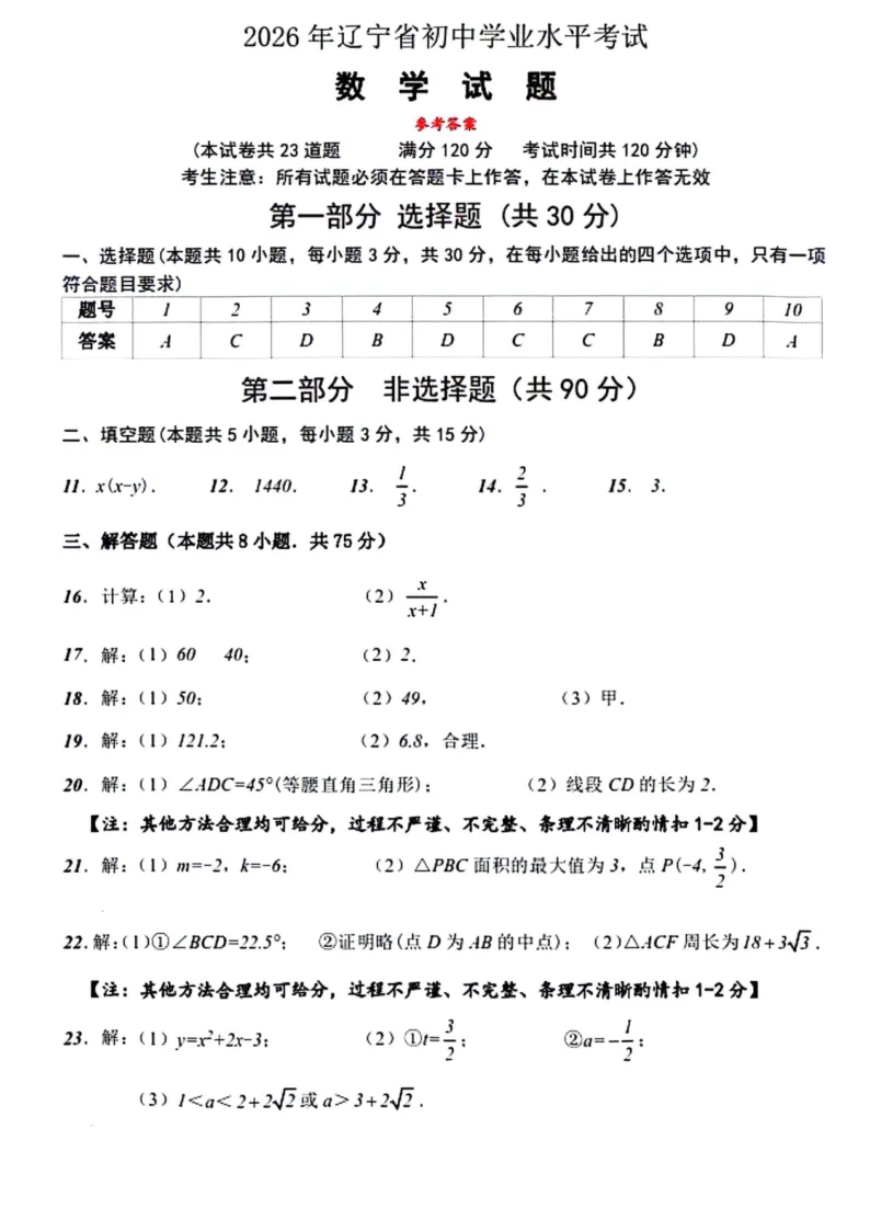 2026年辽宁中考数学试题及答案-第9张图片-四季读书网