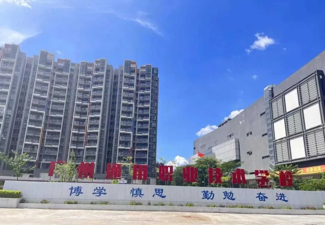 2026中考学校推荐丨广州通用职业技术学校-第2张图片-四季读书网 2026中考学校推荐丨广州通用职业技术学校-第2张图片-四季读书网