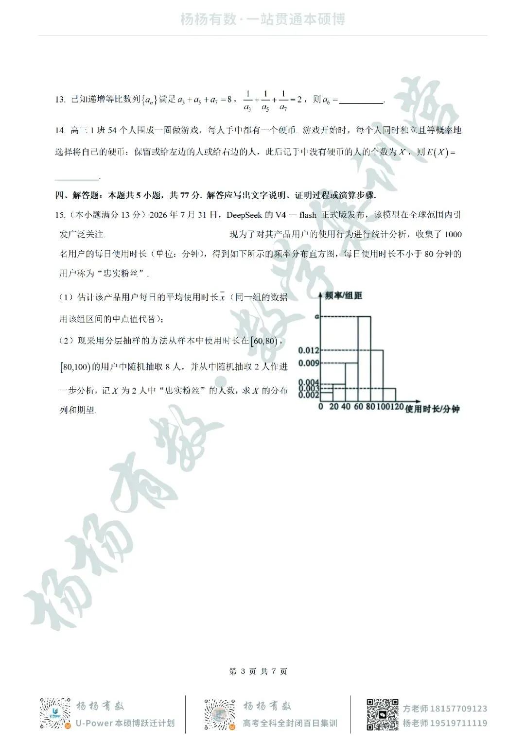 【试卷+答案】2026年8月炎德·英才·名校联合体高三第一次联考—高三数学-第3张图片-四季读书网 【试卷+答案】2026年8月炎德·英才·名校联合体高三第一次联考—高三数学-第3张图片-四季读书网